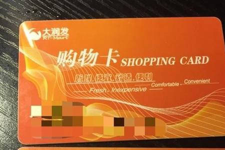 衡百集团购物卡哪些超市能用