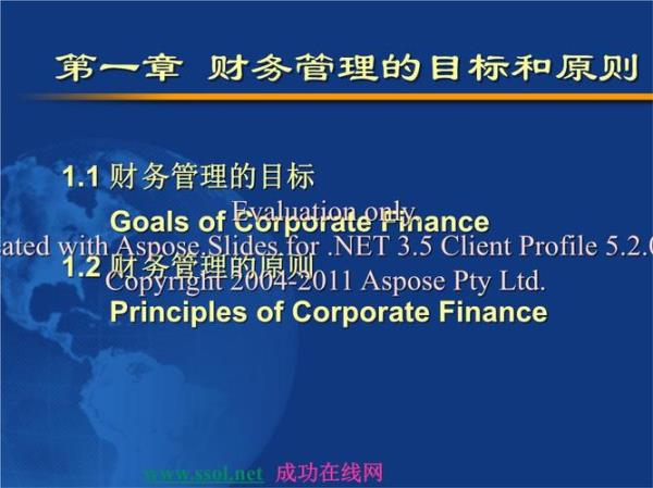 财务管理职业目标