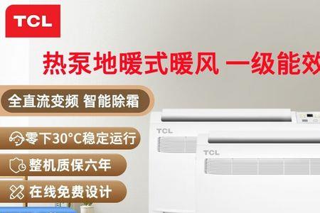 tcl空气能空调质量怎么样