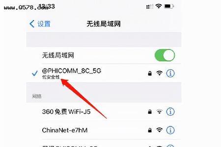 家里wifi唯独苹果自己手机连不上