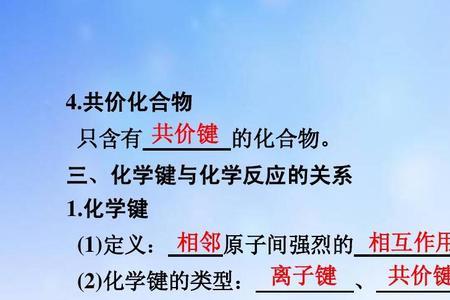 化学键是几年级学的