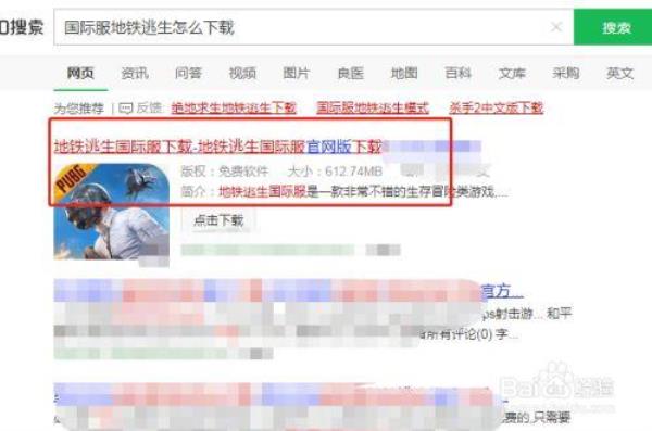 地铁逃生客户版本过低怎么解决