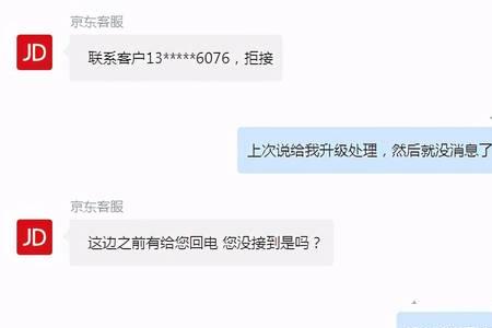 京东版本太低无法与客服对话