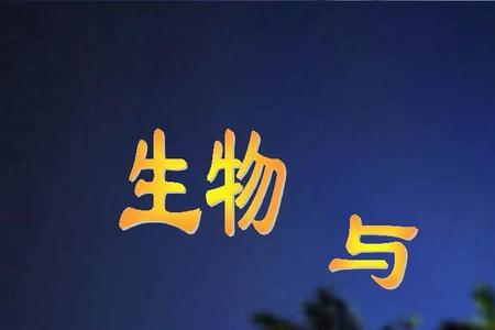 生命科学是生物吗