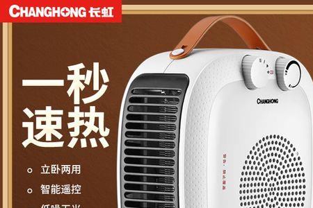 长虹暖风机质量怎么样