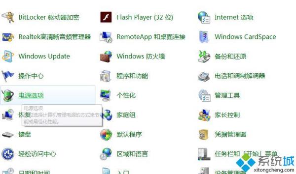 控制面板电源选项点不开