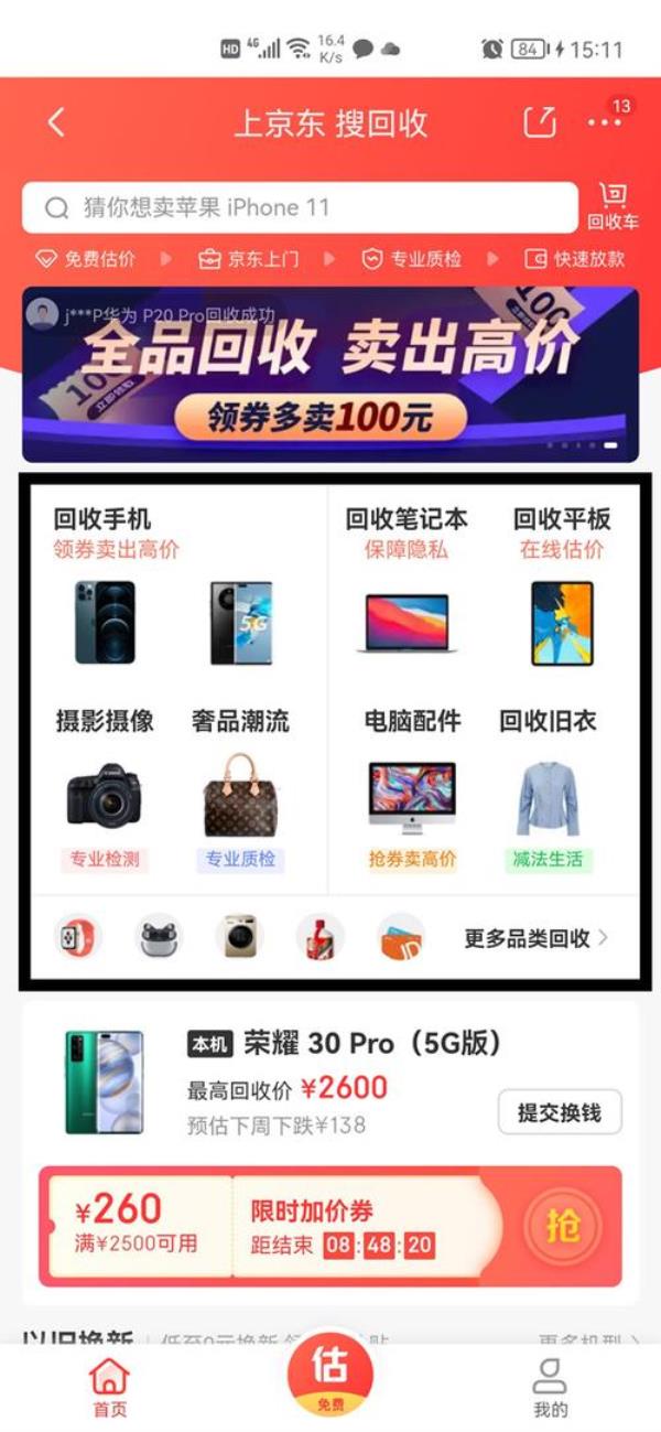 京东拍拍二手手机能分期吗