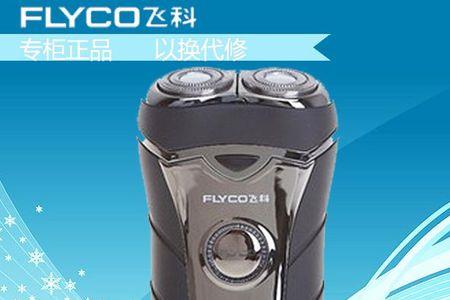 飞科剃须刀用220电压充坏了怎么办