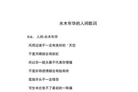 我眼里的年华歌词