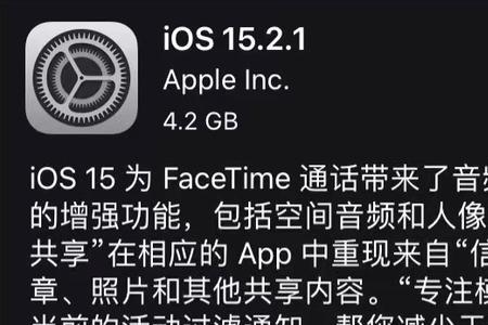 ios 15.2测试版好还是稳定版好
