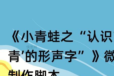 带有青蛙的青的，字都有哪些