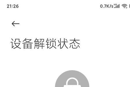 小米手机bl锁什么意思