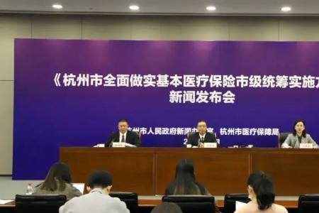 杭州退休人员医保新政策