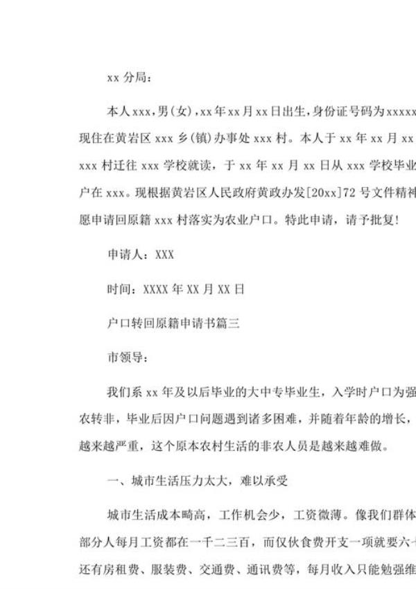 公共户口能迁回原籍吗