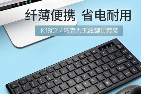 无线键盘省电模式怎么关闭