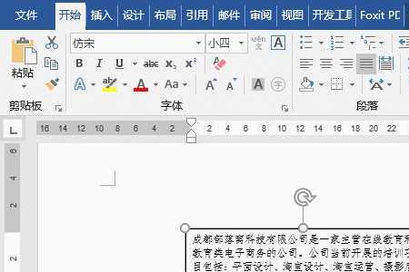 word文本框拖不动