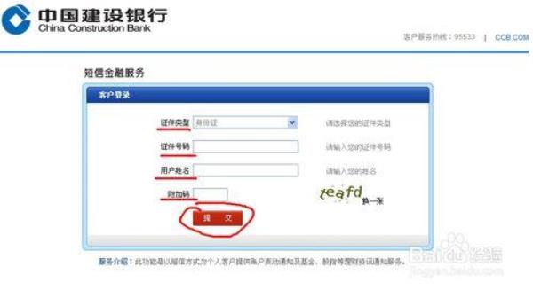 建设银行怎么取消两个人的互转