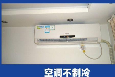 空调制冷底什么原因