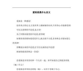 爱的欺负是什么意思