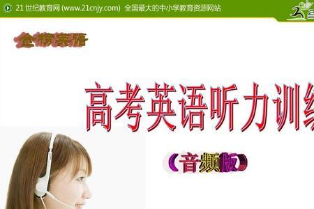 高考英语听力倍速是多少