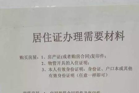 郑州新生儿居住证如何办理