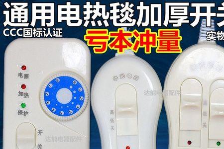 电热毯的开关坏了能接