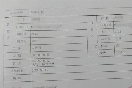股金转账备注怎么填