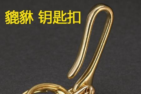 黄铜好还是纯铜的钥匙扣好