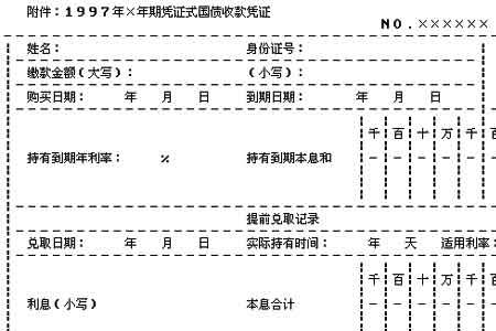 凭证式国债怎么看金额