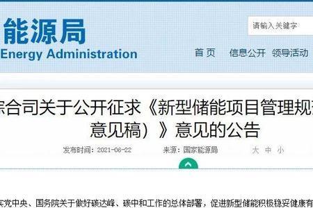 新型储能标准体系建设指南