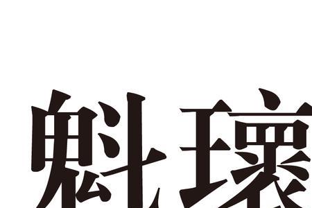 什么是魁梧客