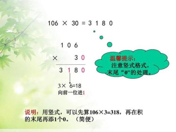 四年级数学因数乘因数积不变