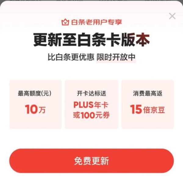 白条变更联名卡好吗