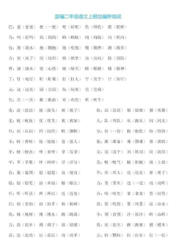 加组词怎么组