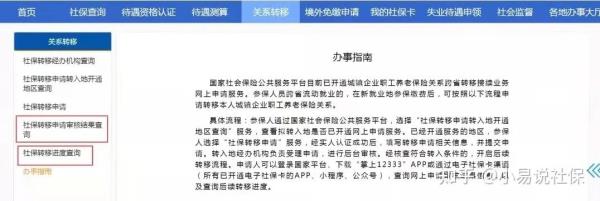 北京社保转到武汉利弊