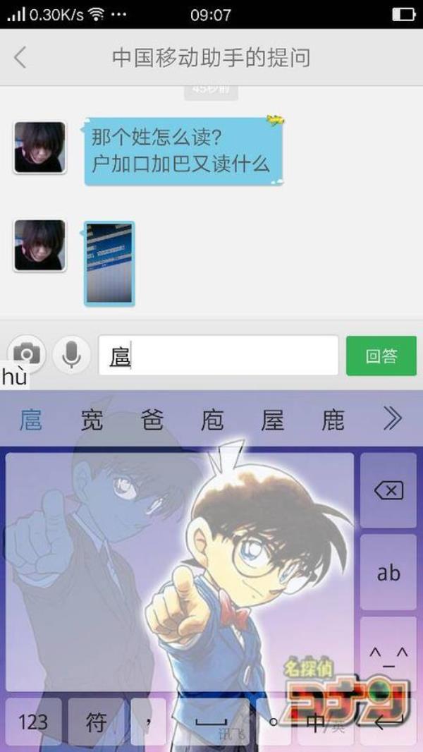 请问户和巴在一起念什么啊