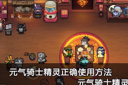 元气骑士精灵成就皮肤怎么获得