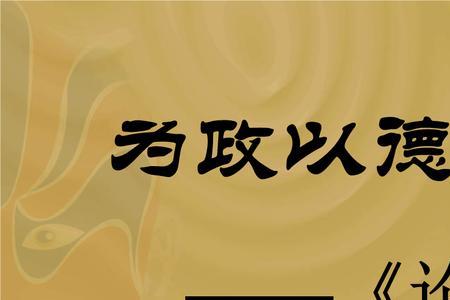 抱怨以德,图难于其易的文言句式