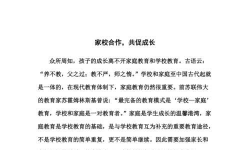 家校携手共话成长回执单