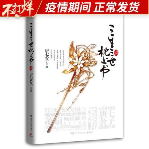 华胥引小说三个故事