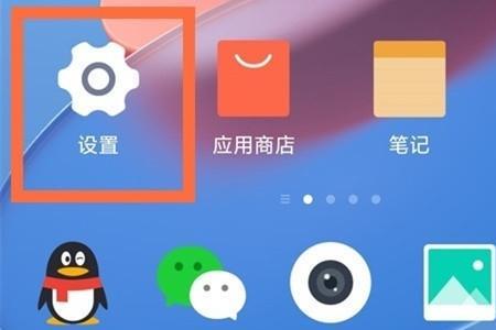 小米平板怎么关闭底部图标