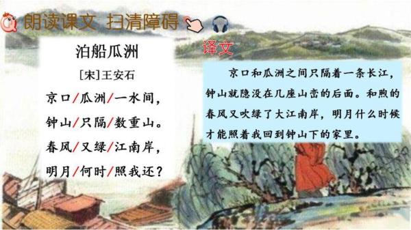 泊船瓜洲，古诗描写怎样的景象
