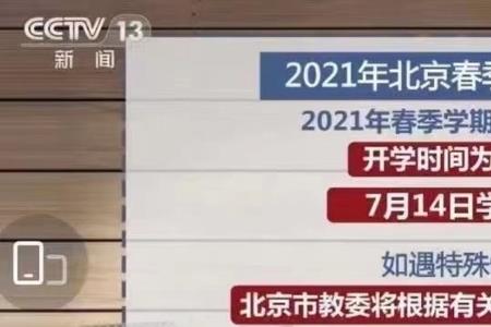 北京小学开学最新通知教育局