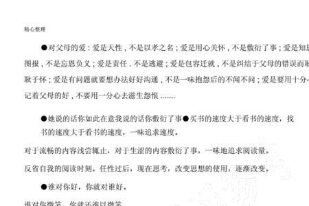 比敷衍还敷衍的词
