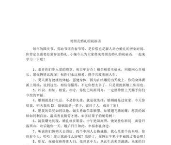 参加婚宴对主家怎样说恭喜的话
