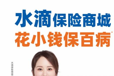 水滴保可能退回全部保费吗