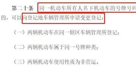 一人名下互换车牌当天能好不