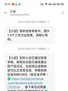 抖店2000保证金如何用手机强退