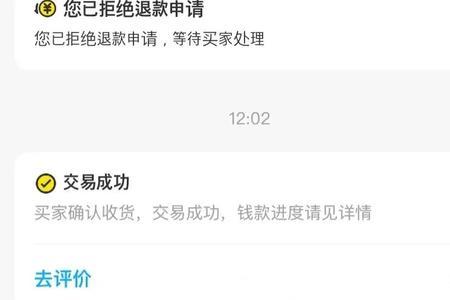 闲鱼买家一直恶意退款能拖多久