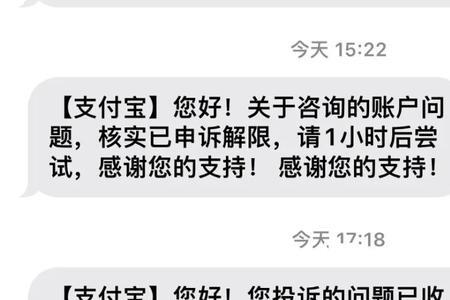 支付宝被限制14天后不能解封